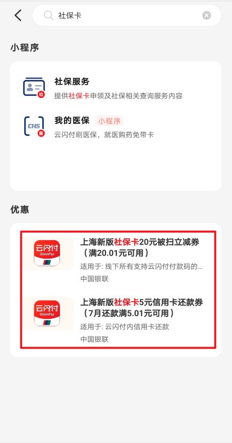 云闪付绑上海新版社保卡 享安全便捷更优惠