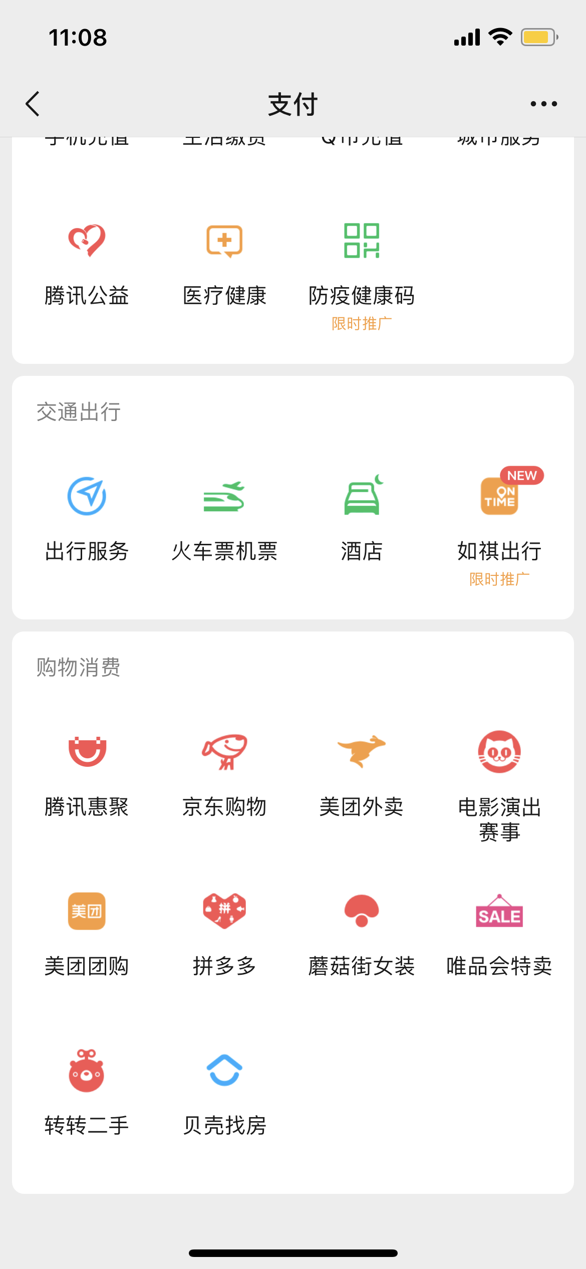 如祺出行进驻微信-支付-“交通出行”板块 在广州等地上线