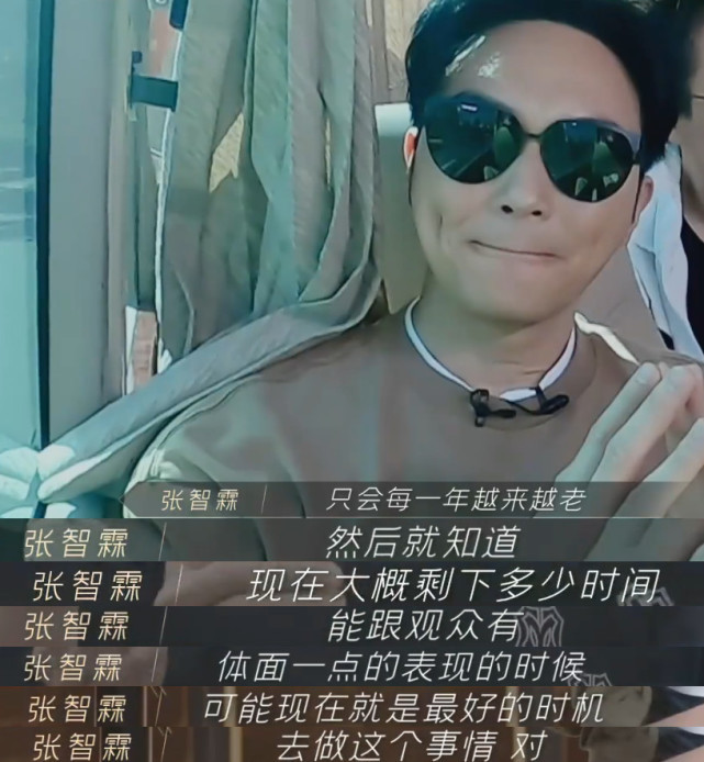 49岁张智霖自曝身体不好 录完《披荆斩棘的哥哥》打算退圈