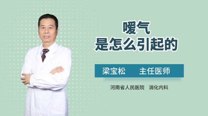 嗳气到底是什么症状？医生：别和打嗝混淆，它的成因更复杂