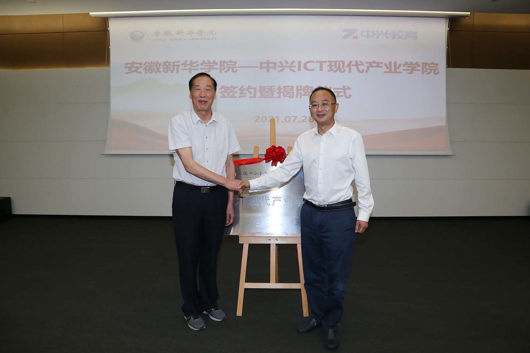 产教融合发展校企协同育人安徽新华学院与中兴教育共建安徽新华学院