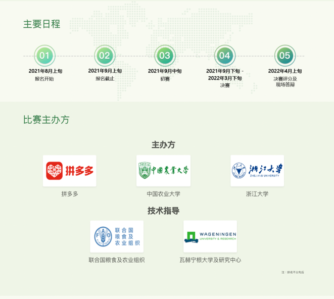 ▲多多农研科技大赛官网。图｜多多农研科技大赛