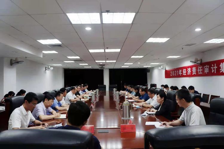 章丘区审计局召开经济责任审计集中进点会