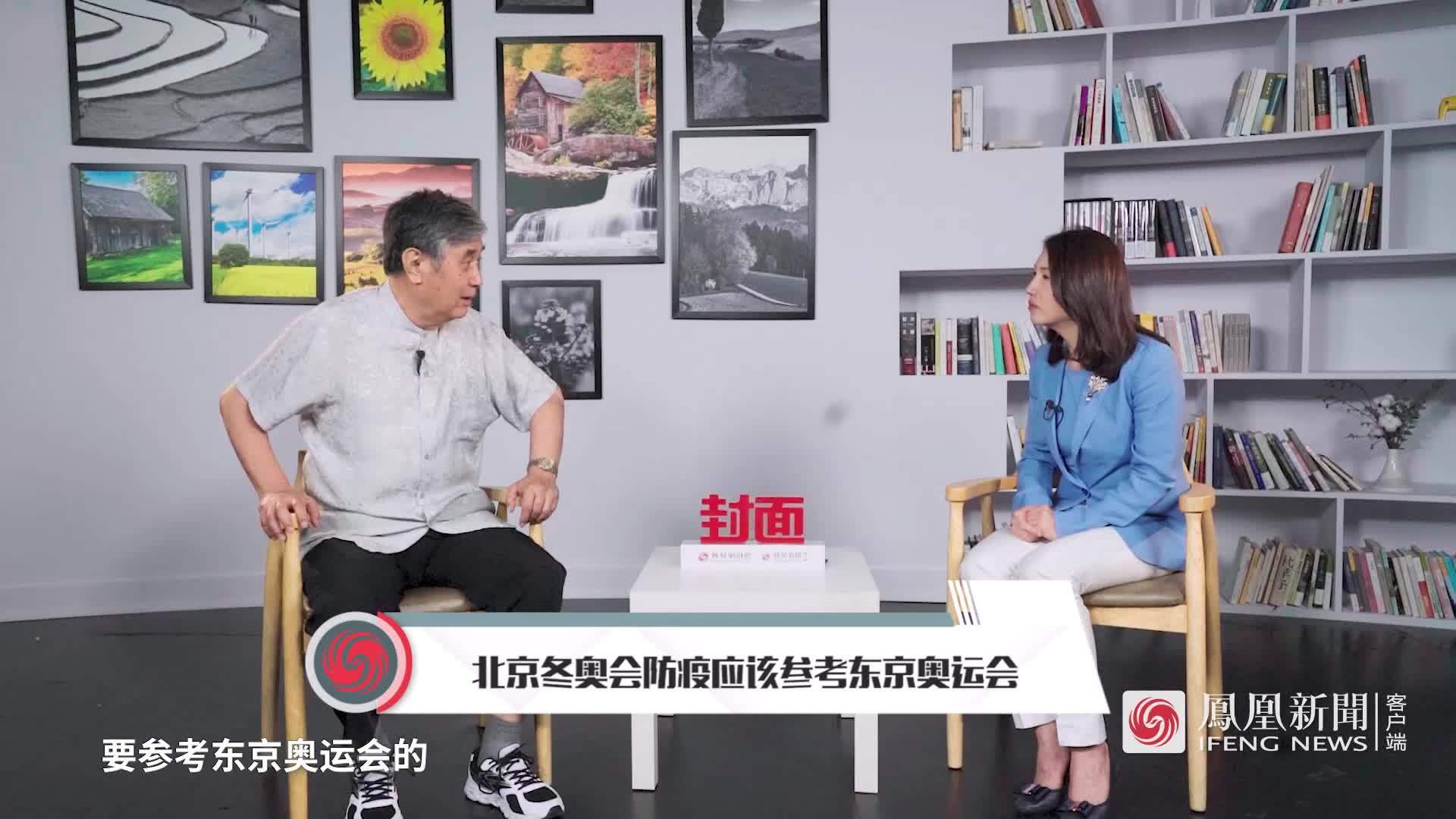 曾光：北京冬奥会防疫 要参考东京奥运会