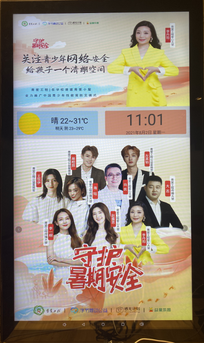 青爱工程开展未成年人暑期网络安全教育活动,相关热点播放5.2亿次