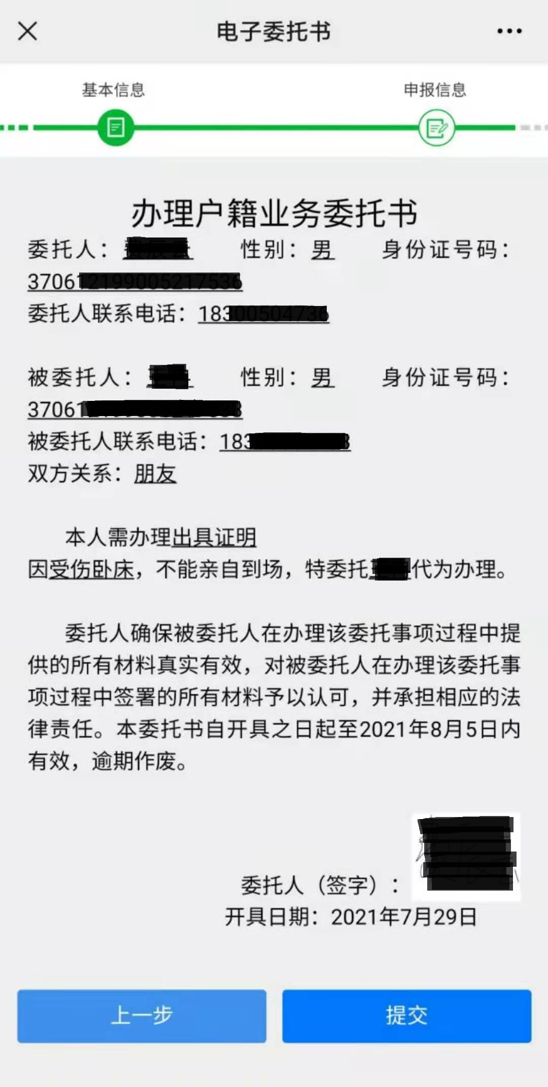 户籍业务线上办:烟台市公安局再推“放管服”新举措