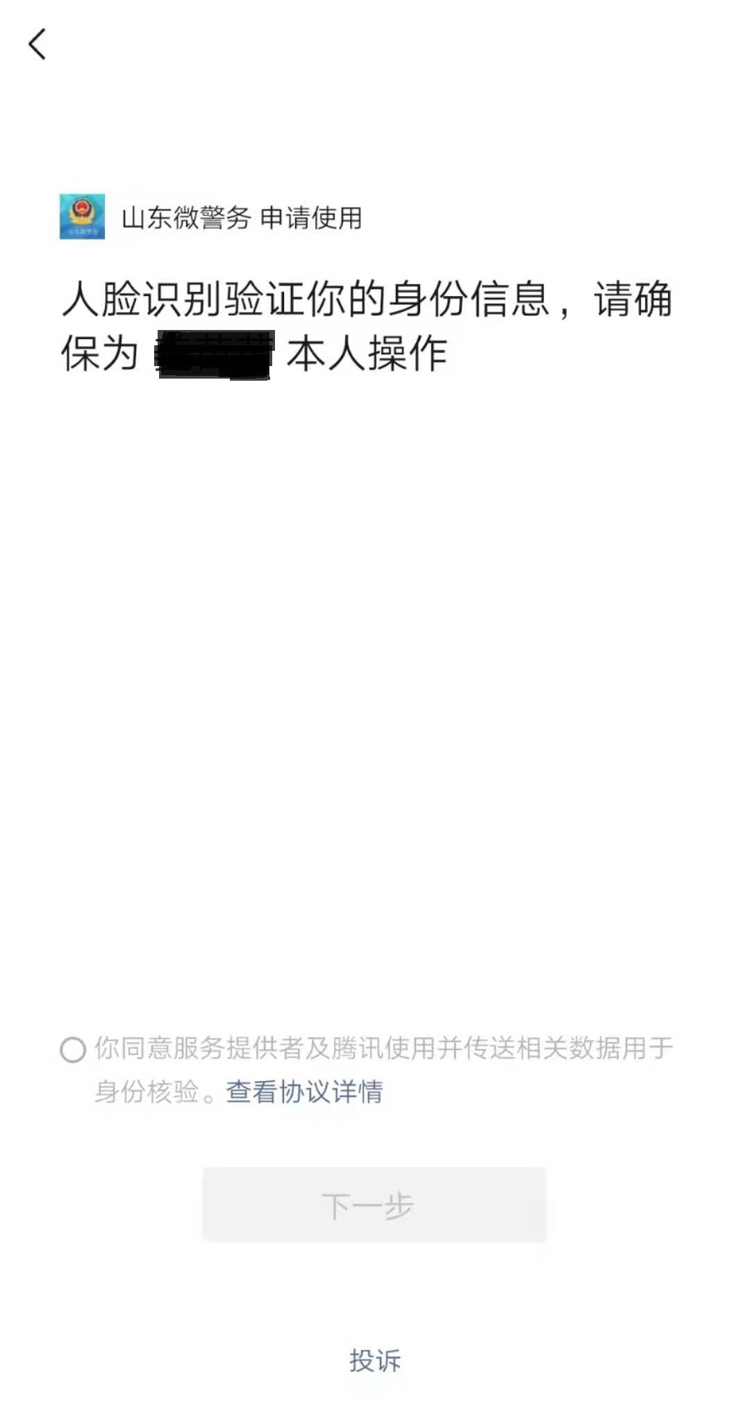 户籍业务线上办:烟台市公安局再推“放管服”新举措