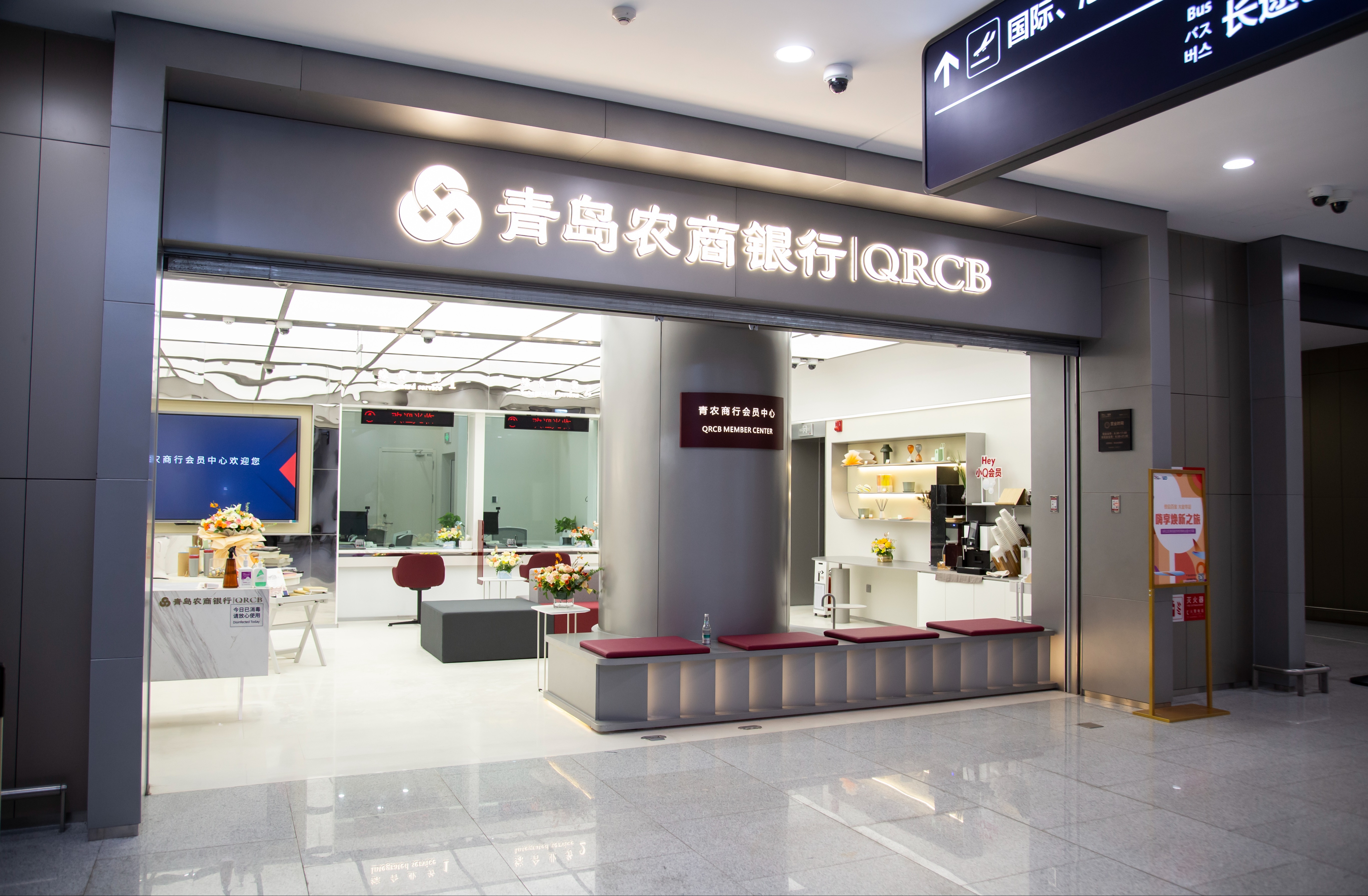 青岛农商银行胶州胶东国际机场支行盛大开业
