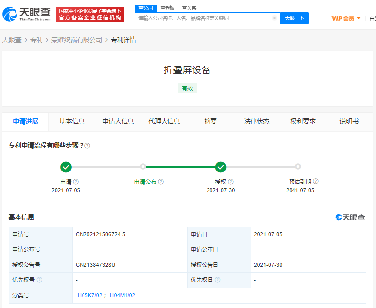 图源:天眼查