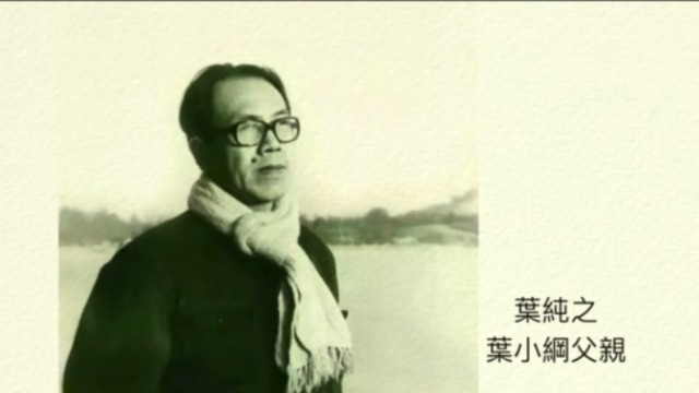 叶小纲的父亲叶纯之是一位怎样的音乐创作者？