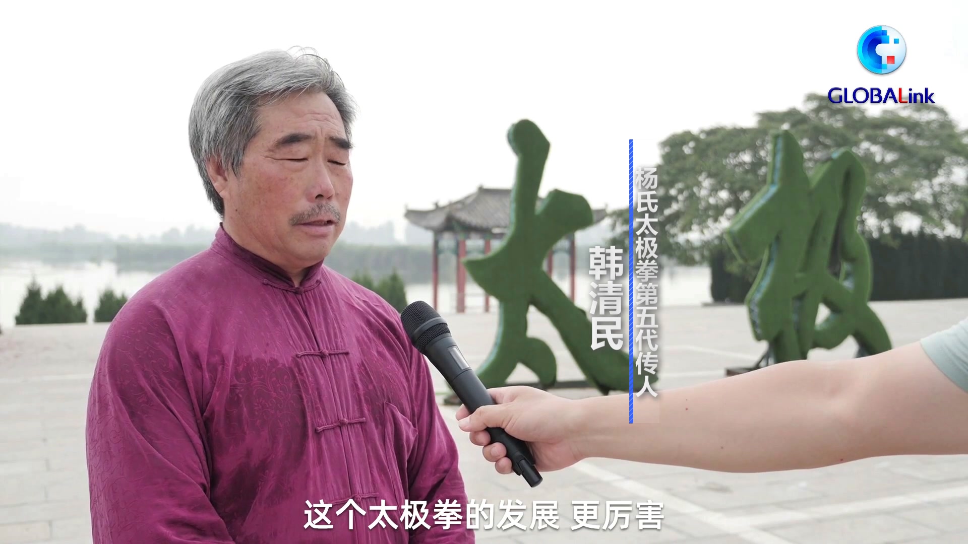 全球连线|太极健身 造福世界