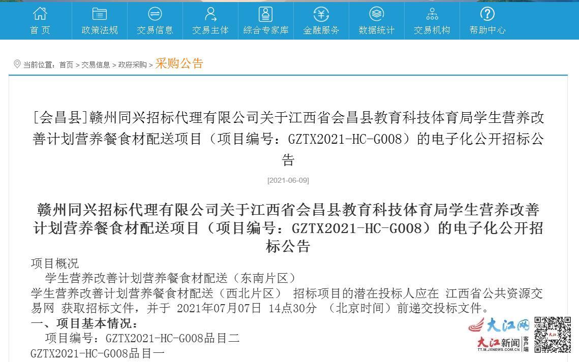6月9日，赣州市会昌县教育科技体育局发布学生营养餐食材配送项目招标公告