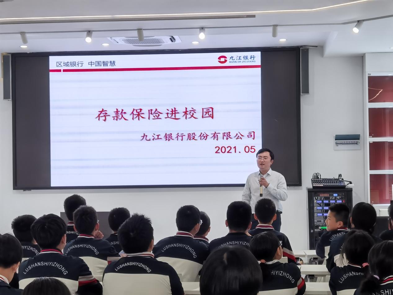 九江银行开展存款保险进校园活动