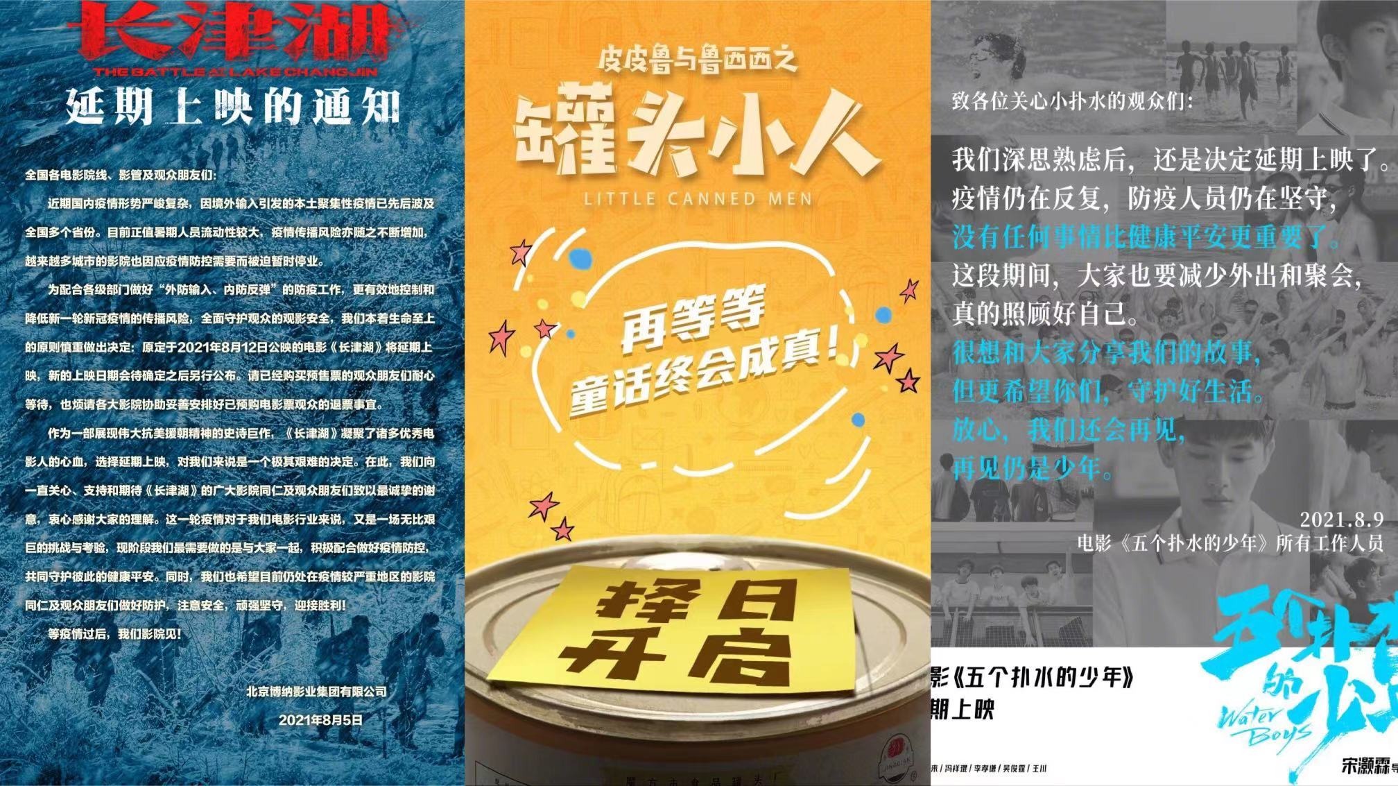 受疫情影响 多部暑期档电影宣布延期上映