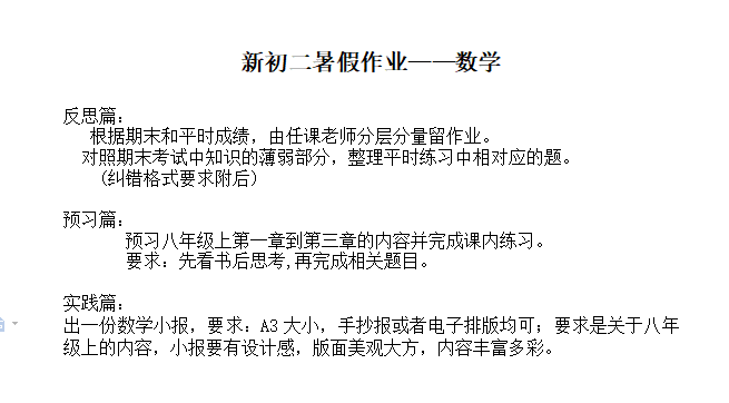 把数学知识点绘制成小报！这所中学为新初二学生“量身定制”暑期数学作业