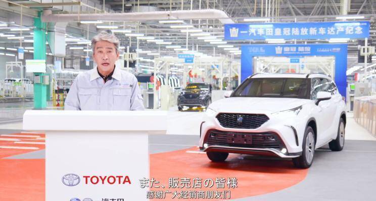 8月18日上市一汽丰田皇冠陆放正式下线