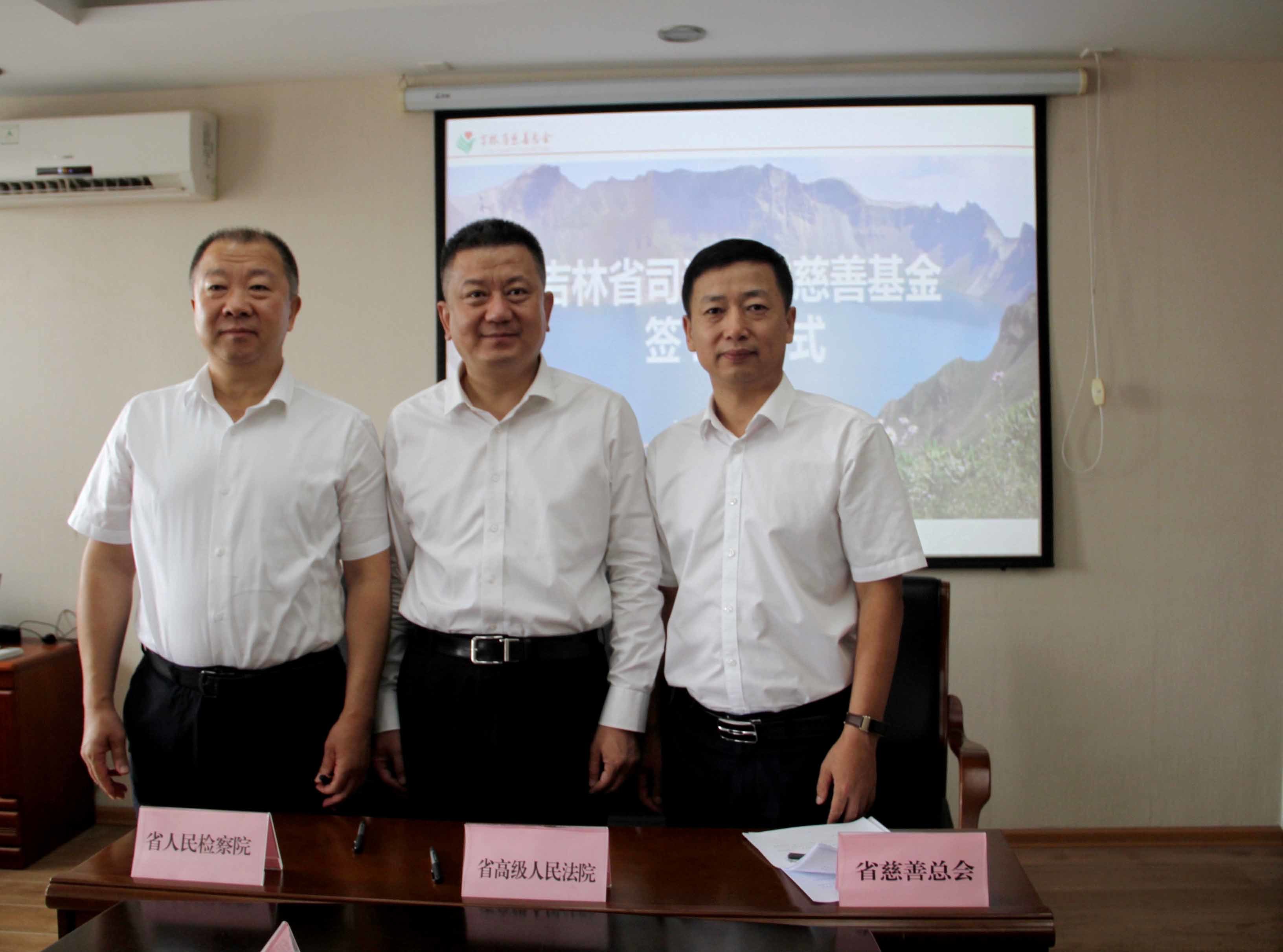 发动汇集社会慈善力量 拓宽司法救助资金渠道  吉林设立司法救助慈善基金