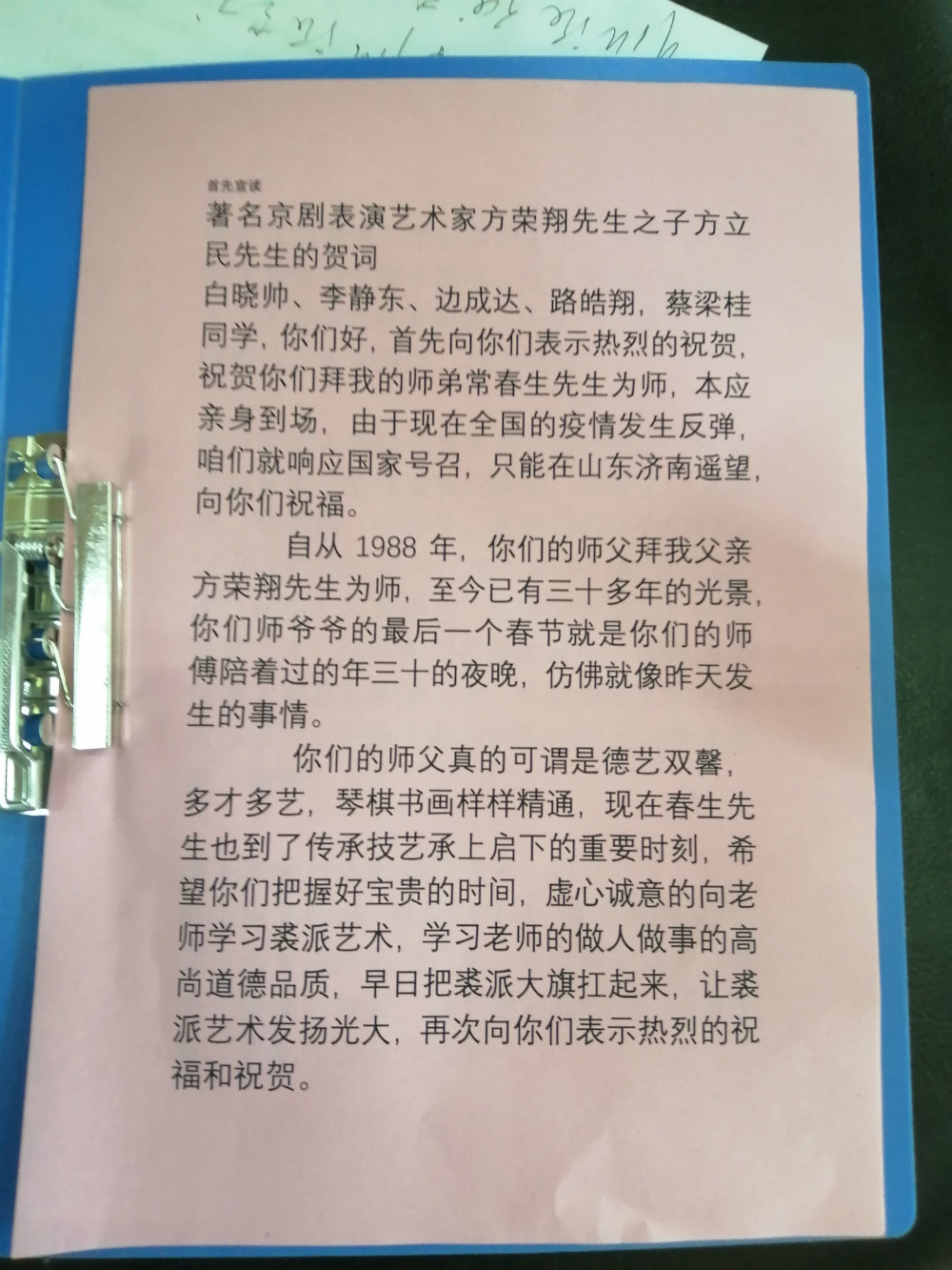 著名京劇表演藝術家李欣先生在賀詞中說,你是優秀的裘派傳人,要把你的