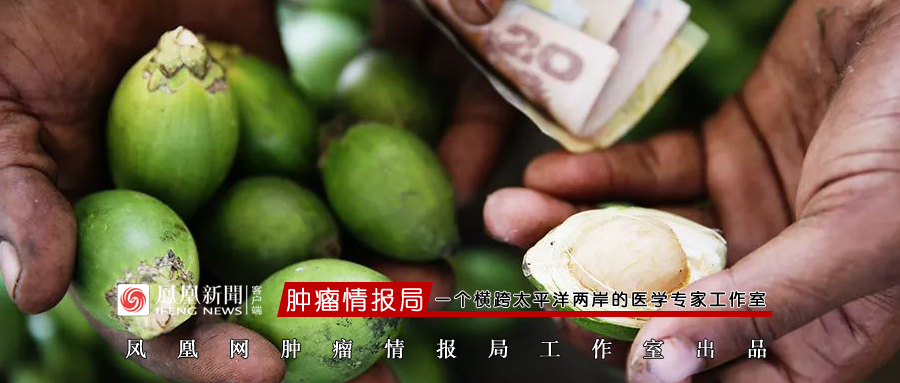 广电叫停槟榔视频推销 揭湖南口腔癌10年升倍之谜 凤凰网 广电叫停槟榔视频推销 揭湖南口腔癌10年升倍之谜 凤凰网