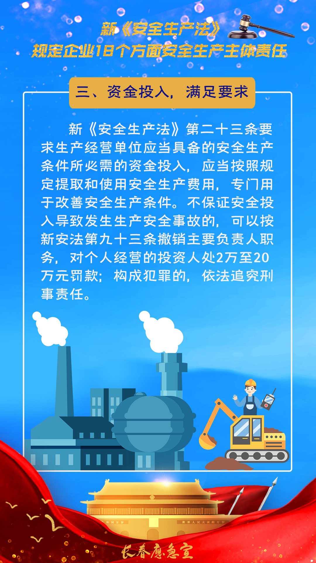 新《安全生产法》规定企业18个方面安全生产主体责任