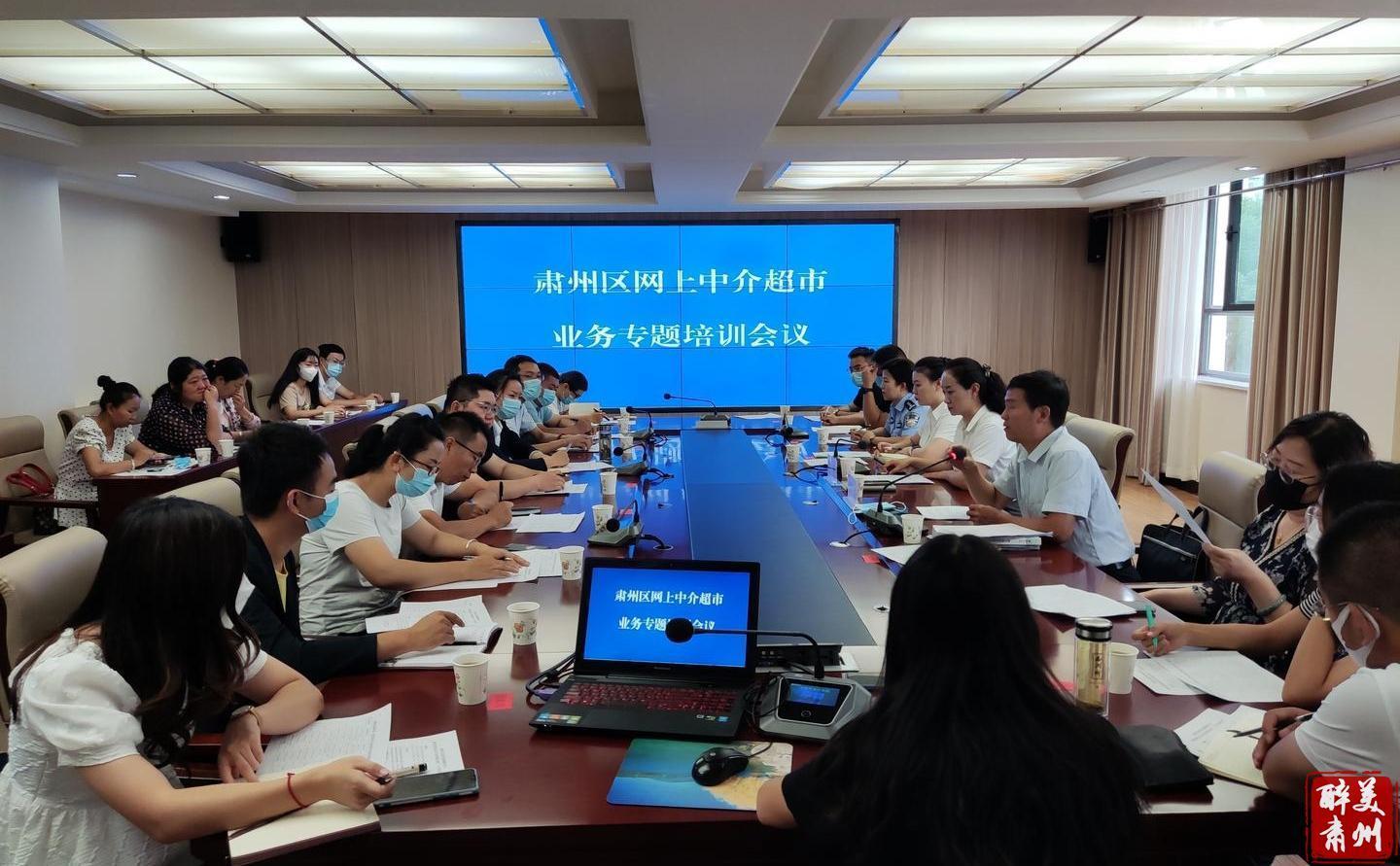 肃州举办网上中介超市业务专题培训 看有哪些"干货"？