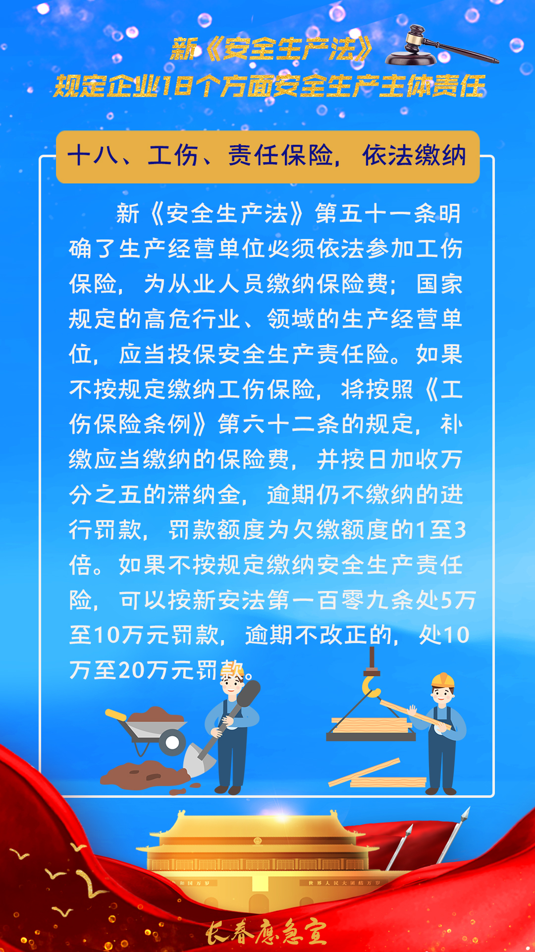 新《安全生产法》规定企业18个方面安全生产主体责任
