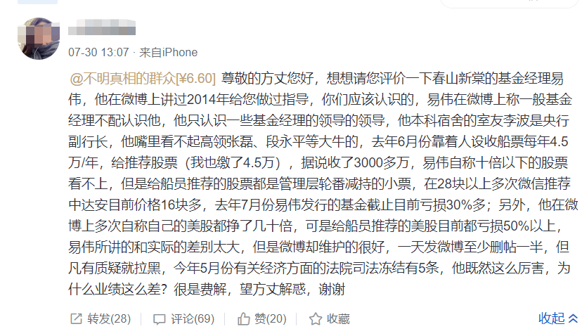 三夫户外董事涉嫌操纵荐股：40万大V被证监会调查(图4)