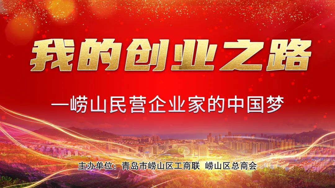 我的创业之路 | 崂特啤酒邢慧：用良心酿造，用真心行走