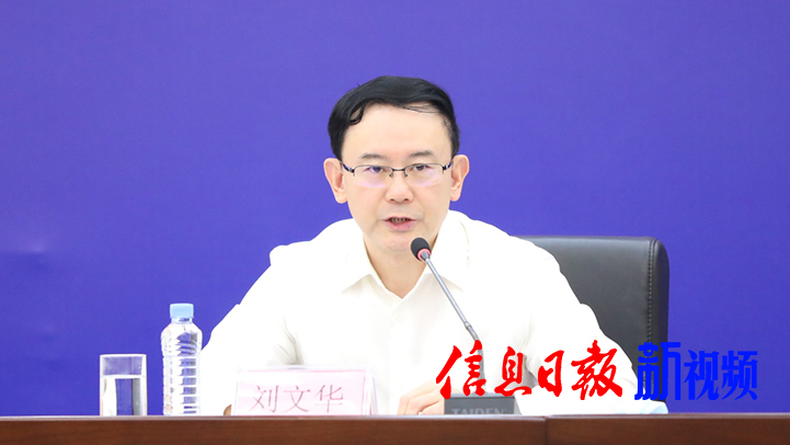 省委统战部分管日常工作的副部长刘文华