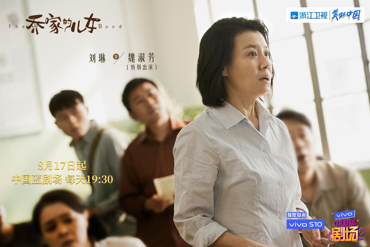 刘琳饰演魏淑芳。剧方供图