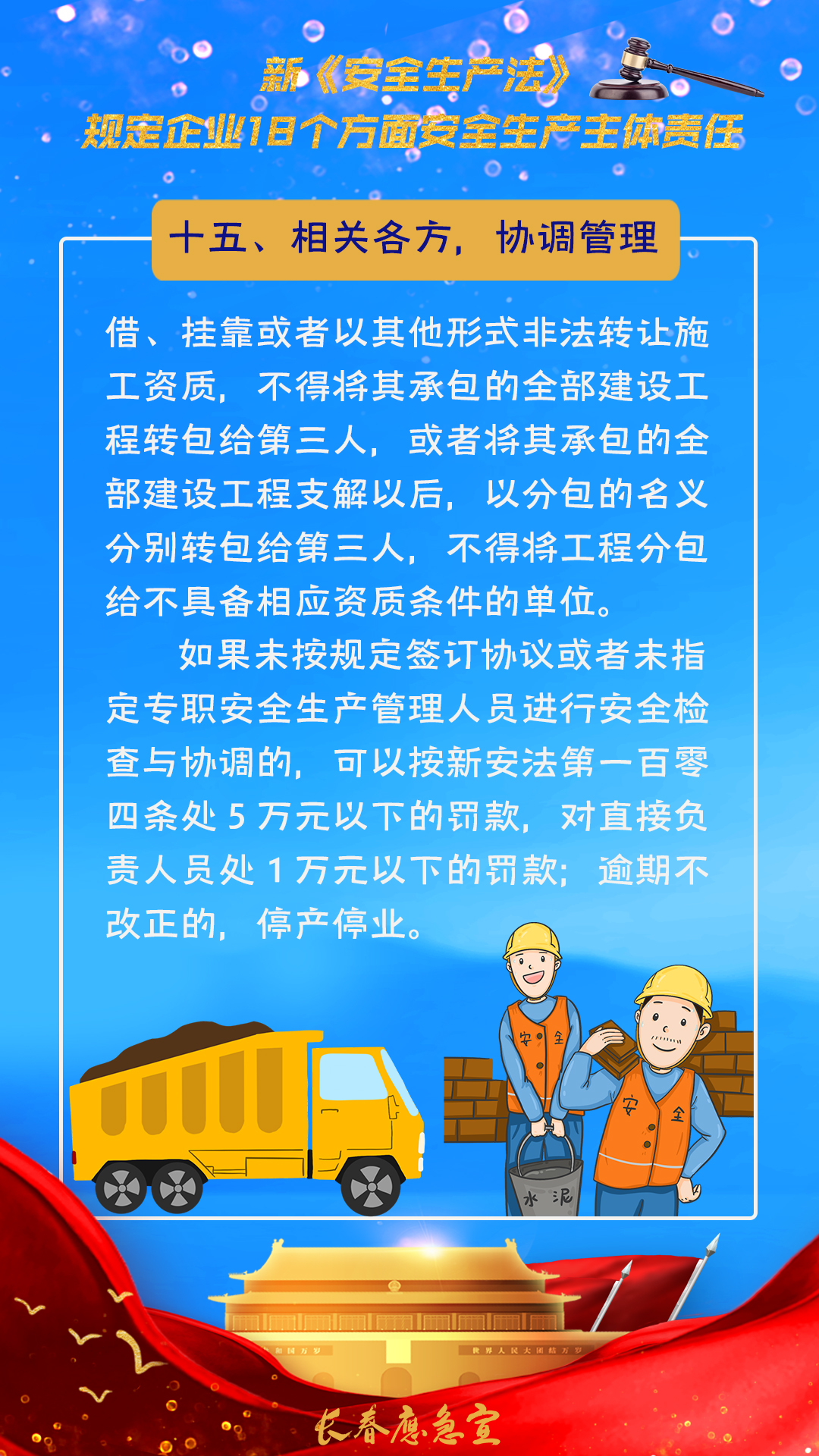新《安全生产法》规定企业18个方面安全生产主体责任