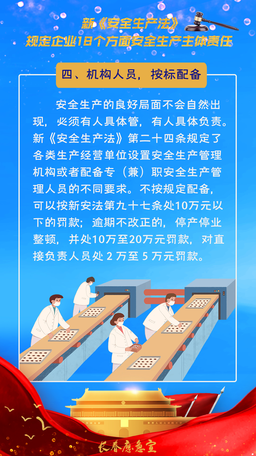 新《安全生产法》规定企业18个方面安全生产主体责任