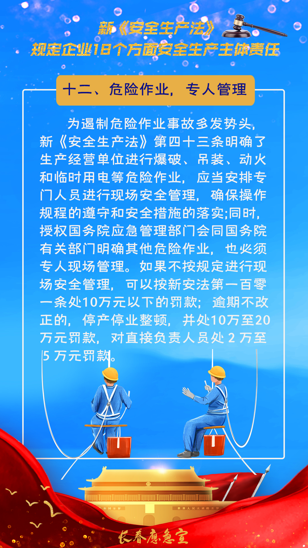 新《安全生产法》规定企业18个方面安全生产主体责任