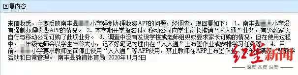 家长举报南丰嘉禾小学强制使用收费APP布置作业 官方：调查需要过程