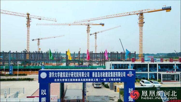 图为正在建设中的北京大学第三医院秦皇岛医院。