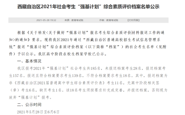 衡中校长之子涉高考移民 曾2次上符合照顾政策名单照顾分值为2分 凤凰网