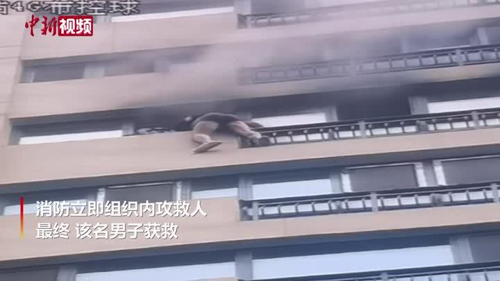 家里着火男子挂在14楼窗外 获救后跪谢消防员