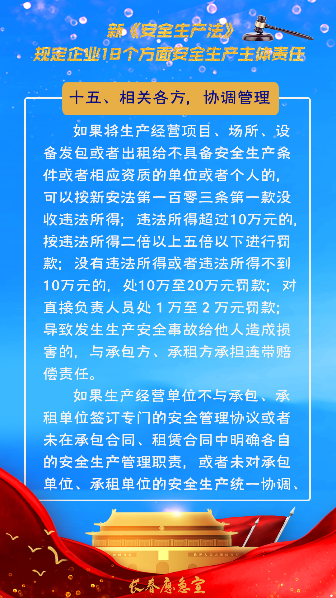 新《安全生产法》规定企业18个方面安全生产主体责任