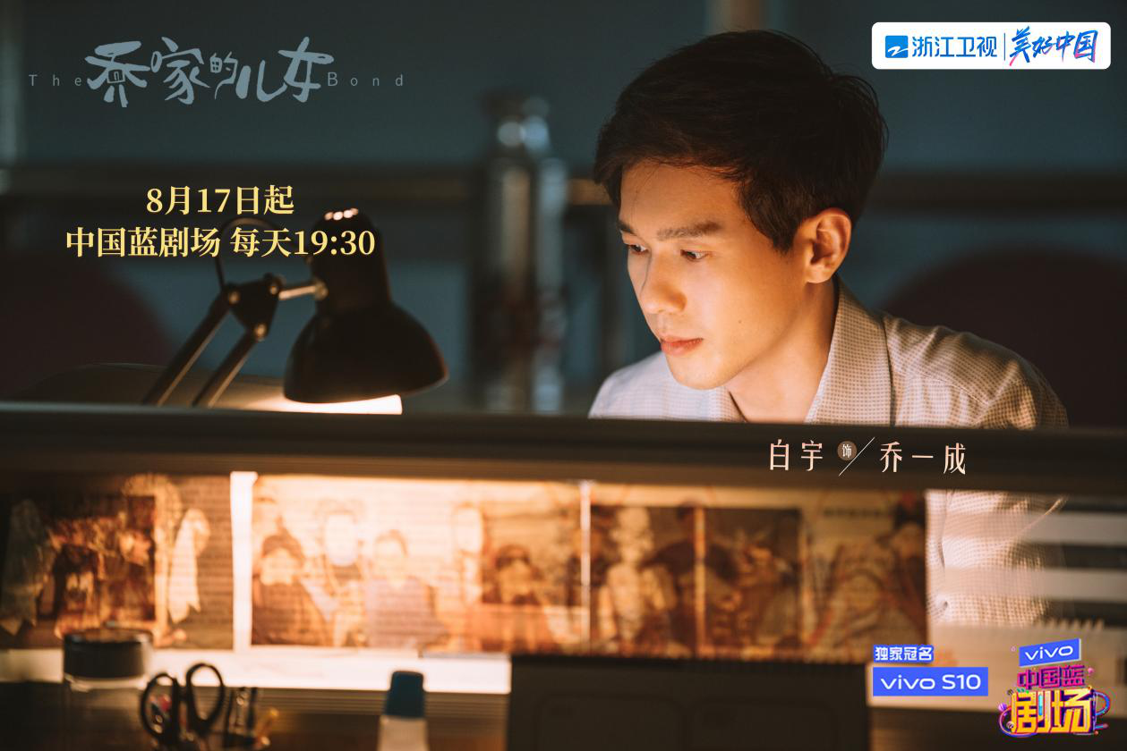 白宇饰演乔一成。剧方供图