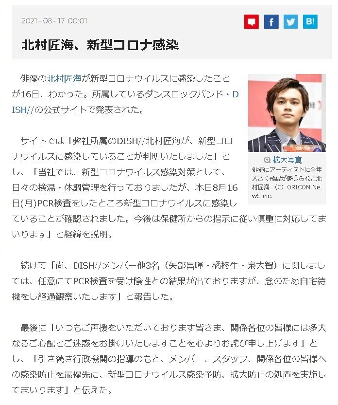 日本艺人北村匠海确诊新冠 所在团体其他成员均为阴性