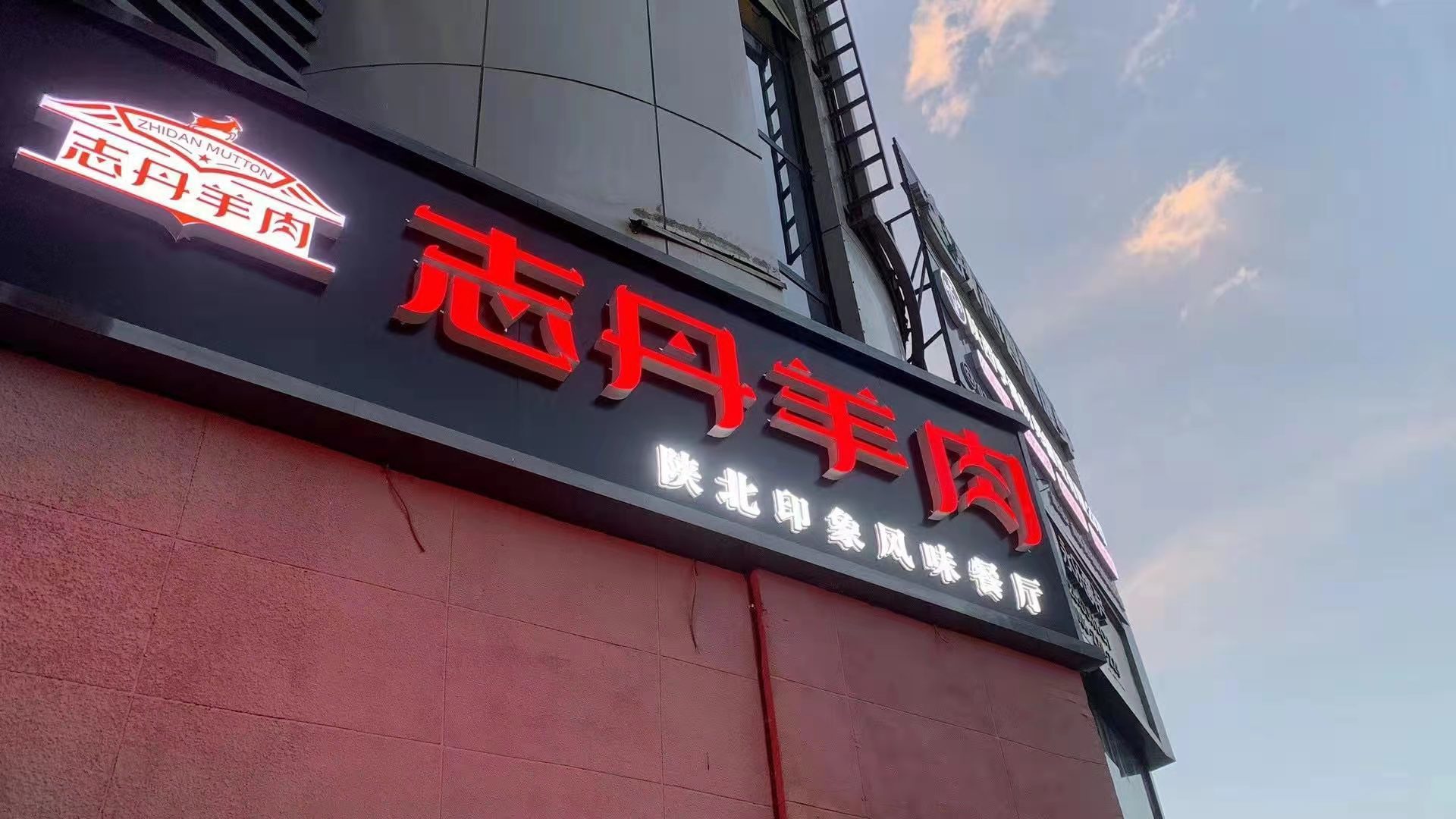 劲酒冰饮更带劲！大咖探店美食行第4站·志丹羊肉