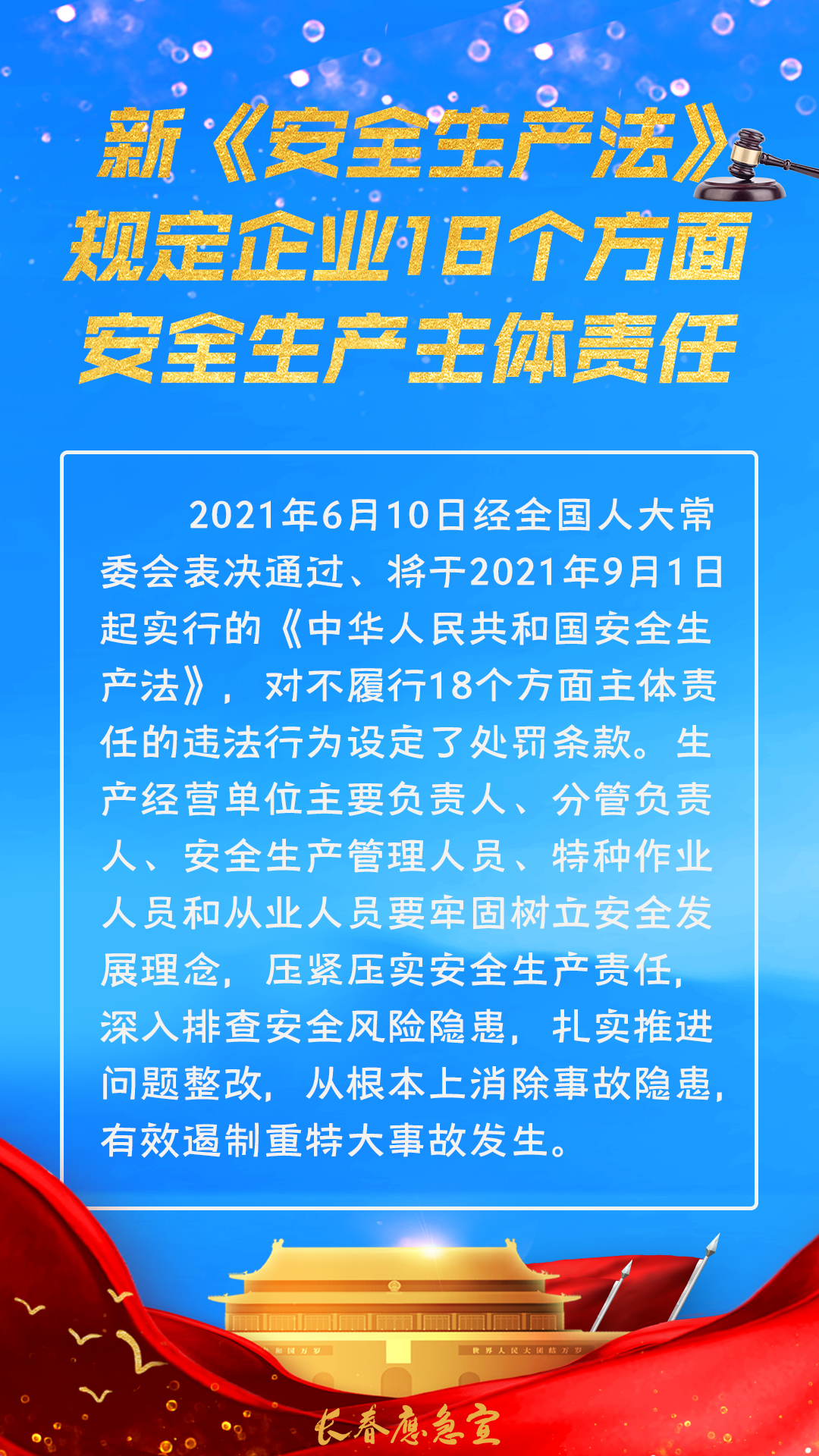新《安全生产法》规定企业18个方面安全生产主体责任