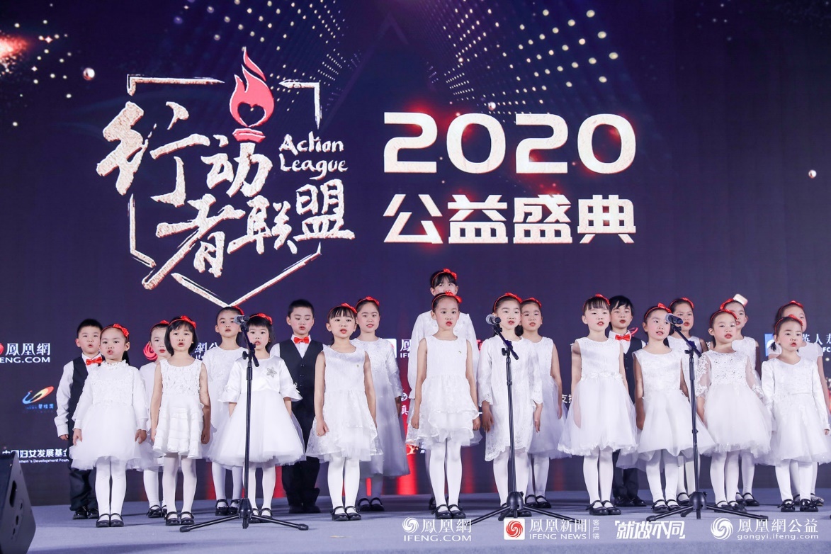 行动者联盟2020公益盛典现场
