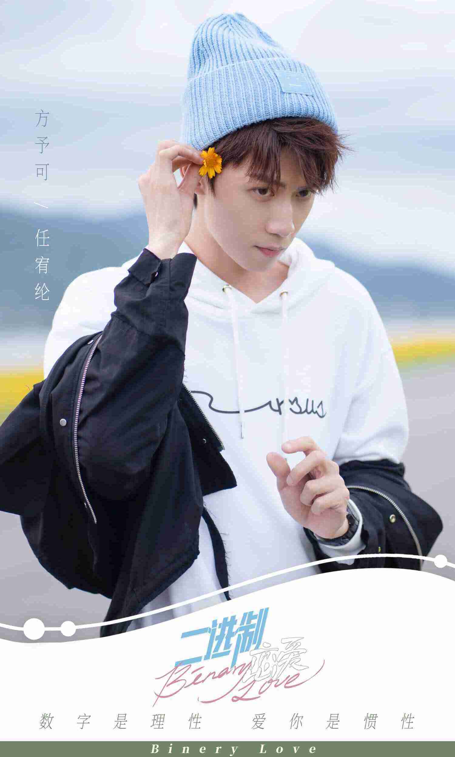 《二进制恋爱》正式杀青,庄达菲任宥纶演绎学霸成长式甜宠_凤凰网娱乐