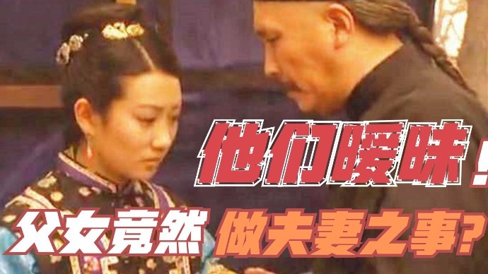 《雍正王朝》乔引娣是他女儿，还进了后宫宠幸？