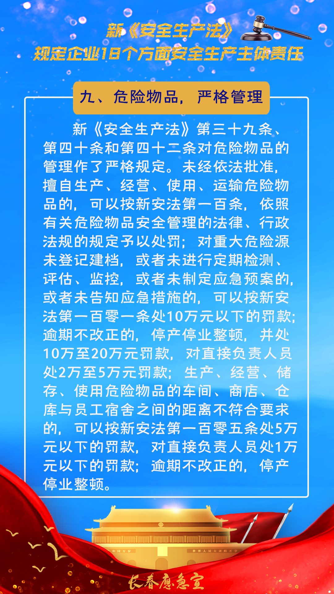 新《安全生产法》规定企业18个方面安全生产主体责任