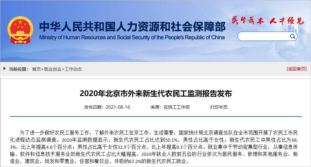 图片来源：人社部网页截图