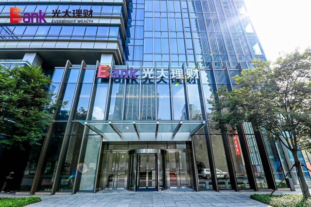 光大理财公司管理产品规模突破万亿元 青岛市委市政府向光大理财公司