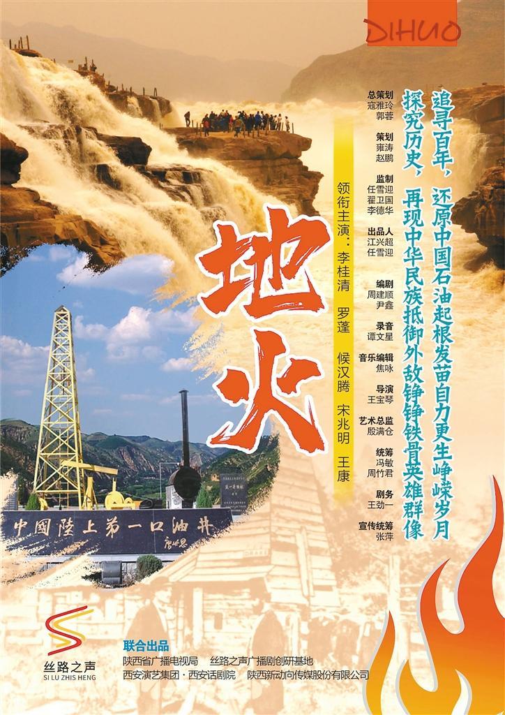 广播剧《地火》海报 剧组供图