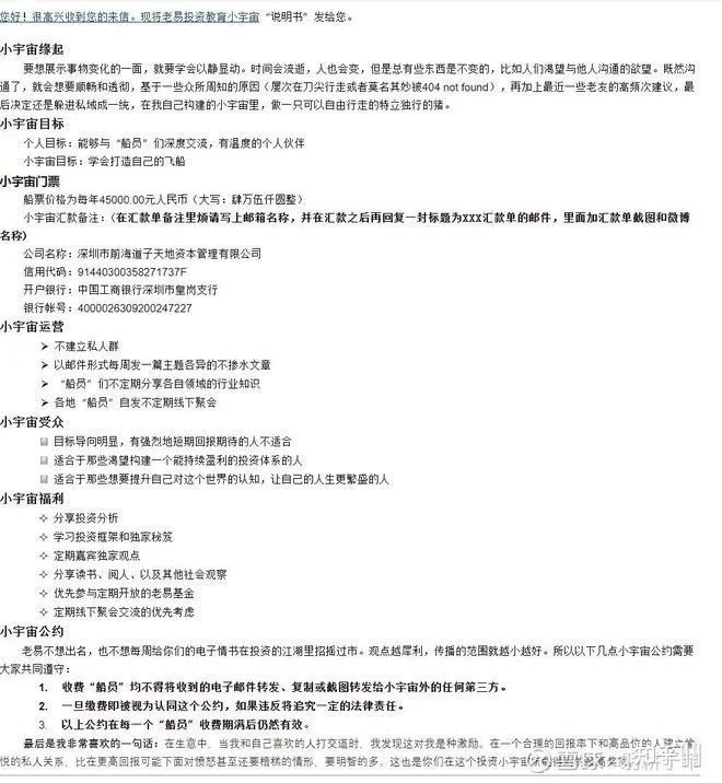 三夫户外董事涉嫌操纵荐股：40万大V被证监会调查(图5)